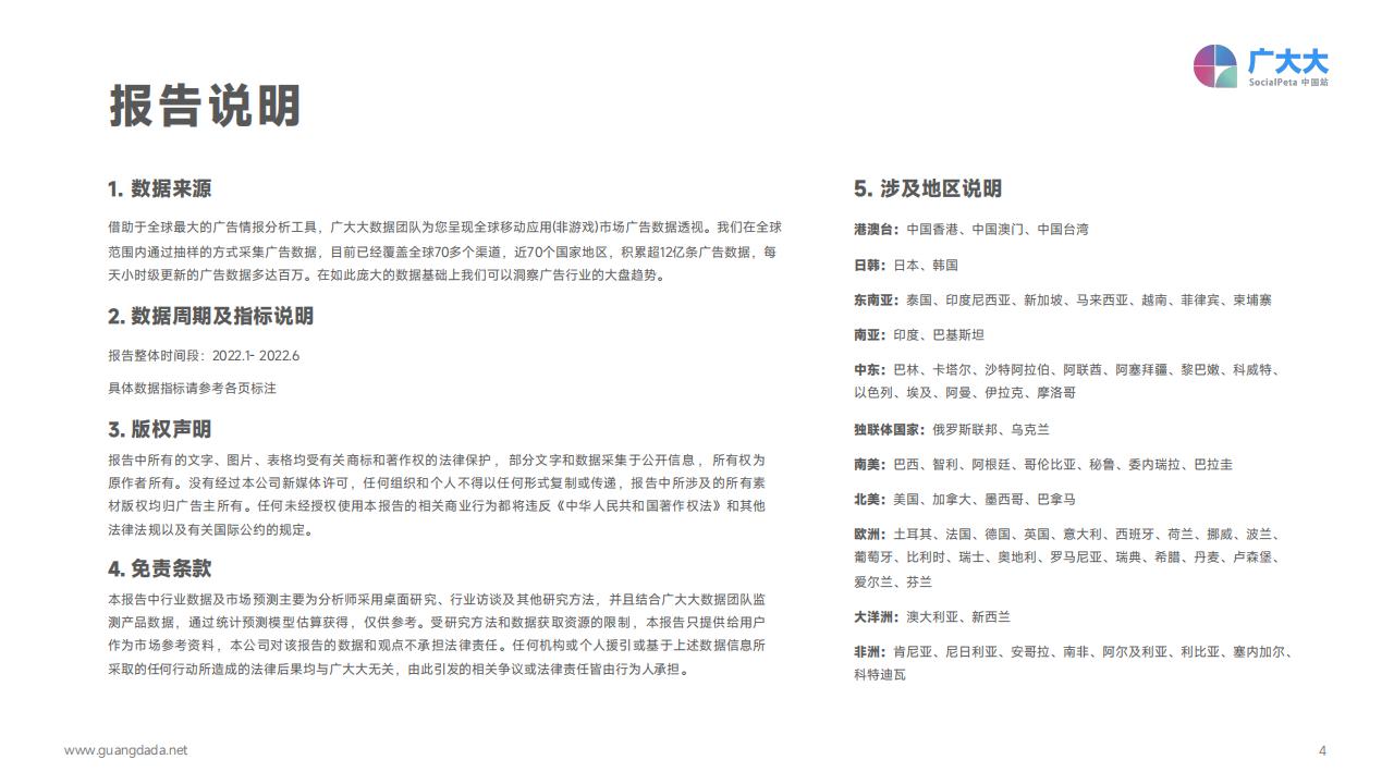 【游戏资讯】广大大：2022H1全球移动应用(非游戏)营销白皮书_03
