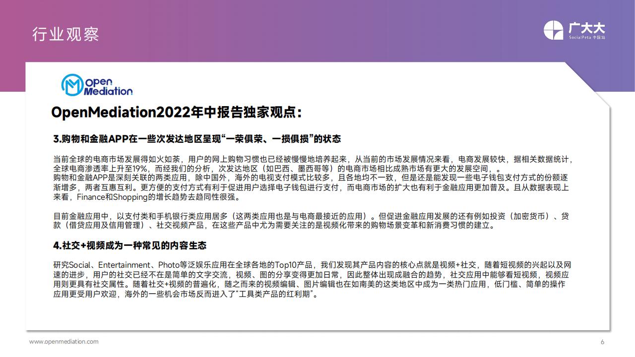 【游戏资讯】广大大：2022H1全球移动应用(非游戏)营销白皮书_05
