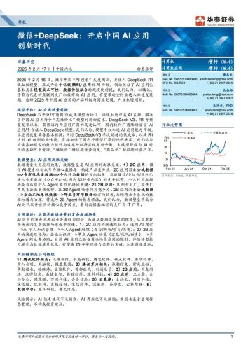 【游戏资讯】微信+DeepSeek：开启中国AI应用创新时代.pdf-三米星球：游戏人&互联网人终身成长的平台