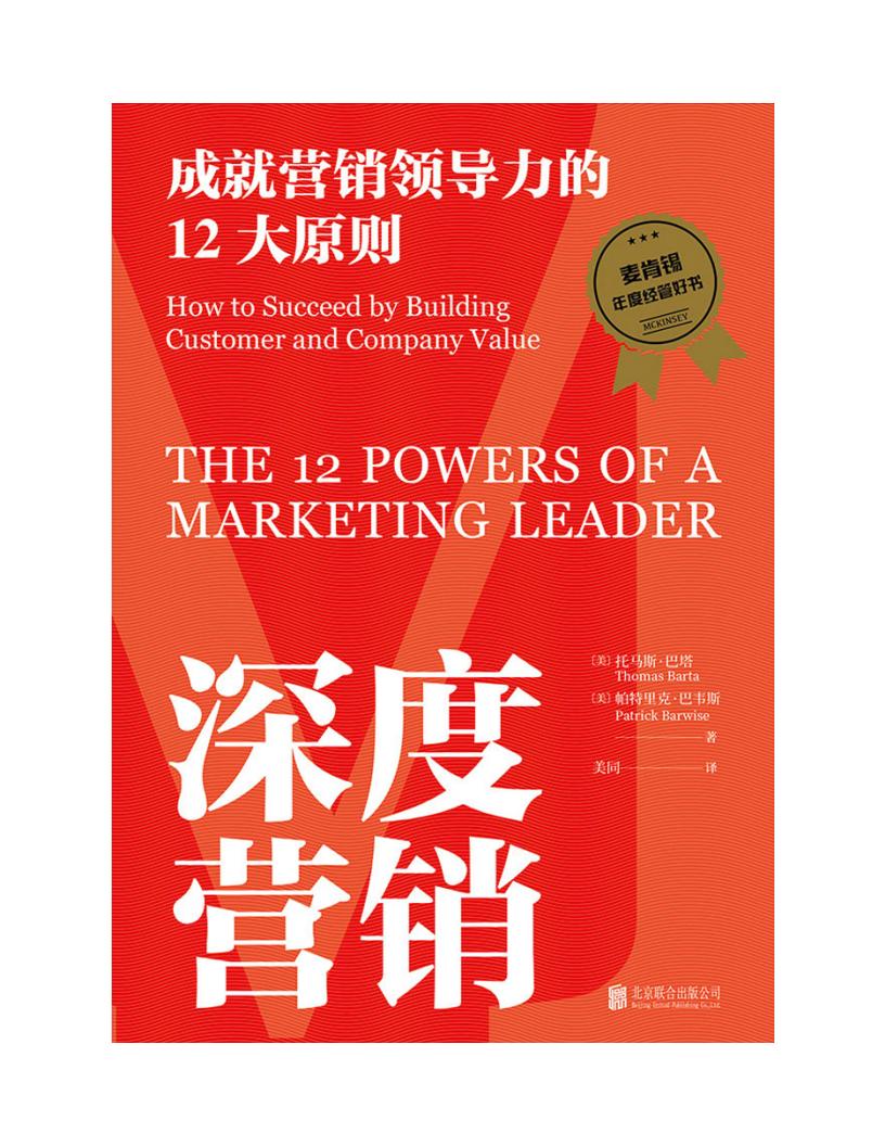 【游戏资讯】成就营销领导力的12大原则_01