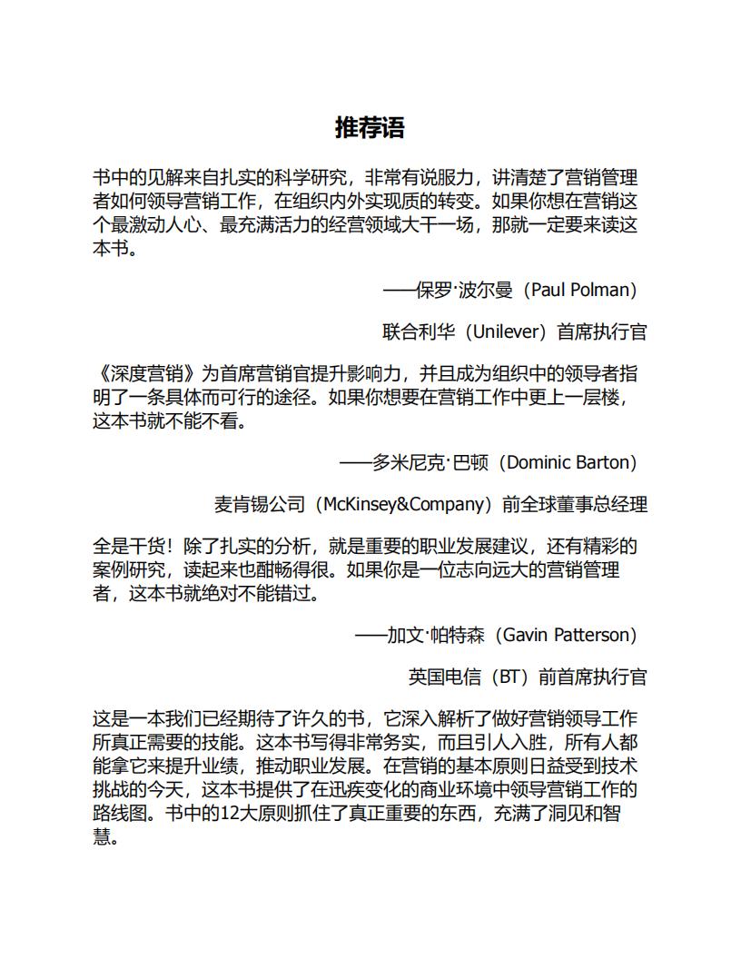 【游戏资讯】成就营销领导力的12大原则_05