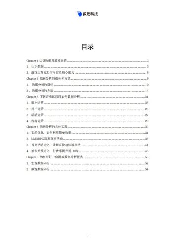【游戏资讯】数数科技：游戏运营数据分析一本通.pdf-三米星球：游戏人&互联网人终身成长的平台