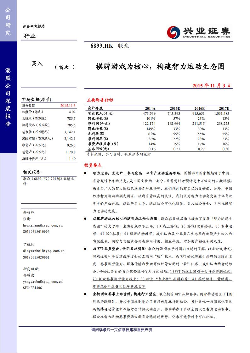 【游戏资讯】棋牌游戏为核心，构建智力运动生态圈.pdf-游戏资讯社区-游戏星球-三米星球：游戏人&互联网人终身成长的平台
