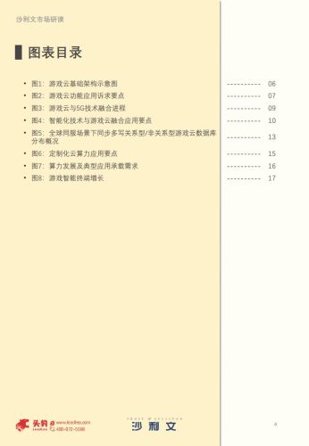 【游戏资讯】沙利文&头豹：2022年中国游戏云市场报告.pdf-三米星球：游戏人&互联网人终身成长的平台