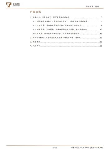 【游戏资讯】深度报告-20230518-德邦证券-游戏行业深度_多重周期共振向上_展望全年维度的双击_29页_1mb.pdf-三米星球:游戏人&互联网人终身成长的平台