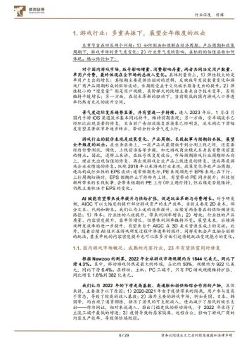 【游戏资讯】深度报告-20230518-德邦证券-游戏行业深度_多重周期共振向上_展望全年维度的双击_29页_1mb.pdf-三米星球:游戏人&互联网人终身成长的平台