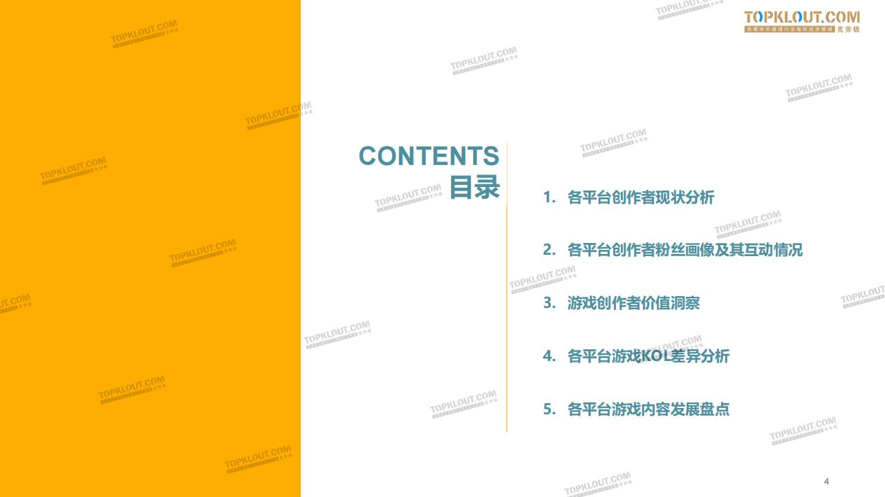 【游戏资讯】游戏创作者生态报告_03