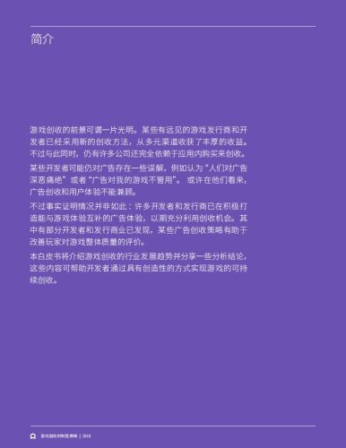 【游戏资讯】游戏创收的制胜策略.pdf-三米星球:游戏人&互联网人终身成长的平台