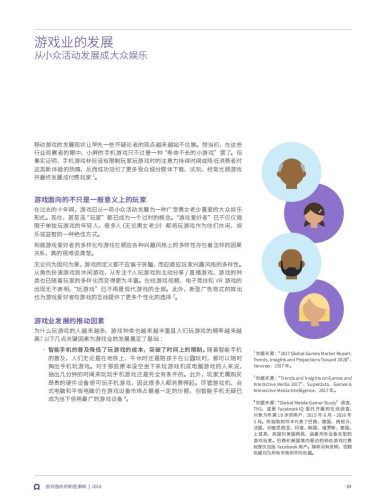 【游戏资讯】游戏创收的制胜策略.pdf-三米星球:游戏人&互联网人终身成长的平台