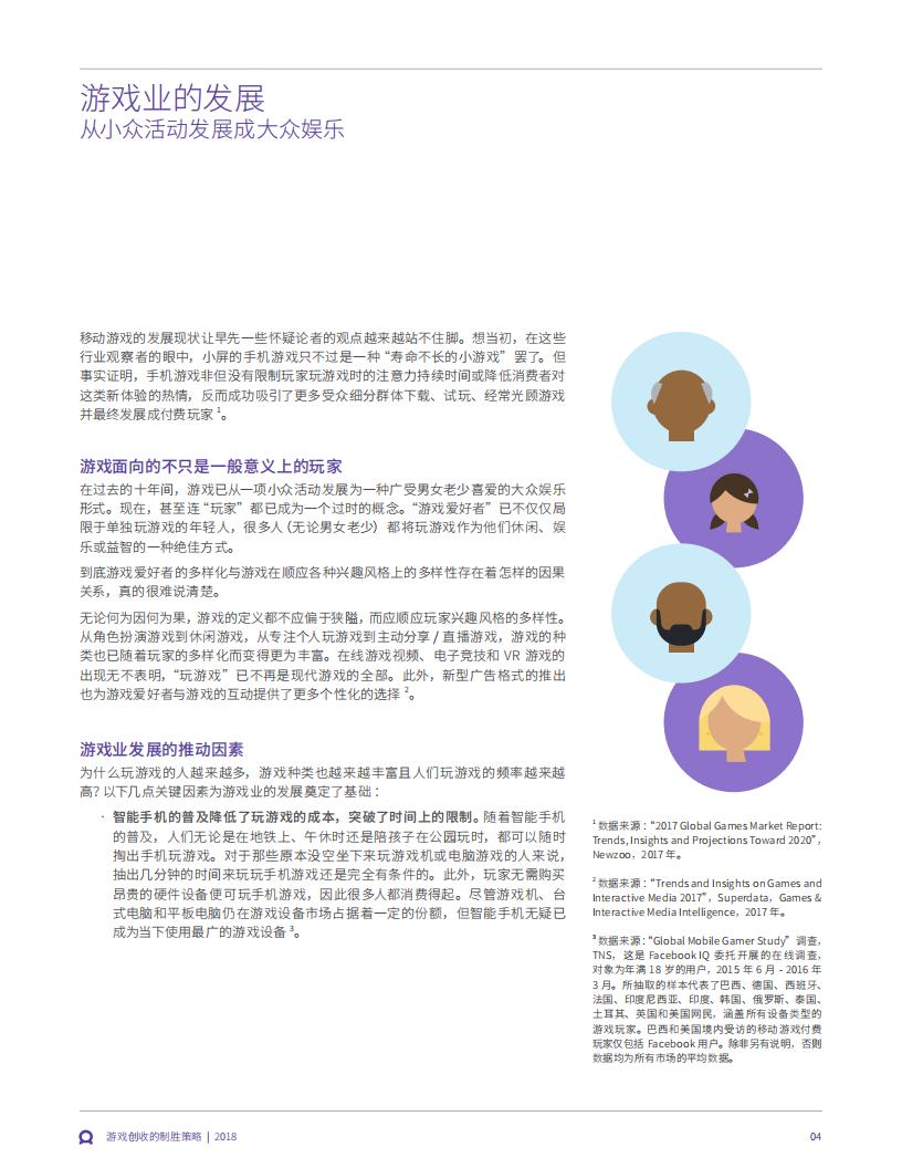 【游戏资讯】游戏创收的制胜策略_03