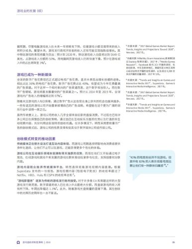【游戏资讯】游戏创收的制胜策略.pdf-三米星球:游戏人&互联网人终身成长的平台