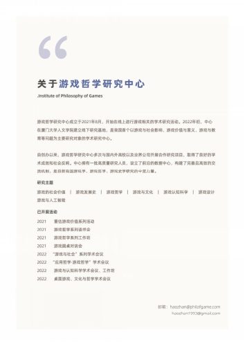 【游戏资讯】游戏哲学研究中心：2022游戏助力教育研究报告.pdf-三米星球：游戏人&互联网人终身成长的平台