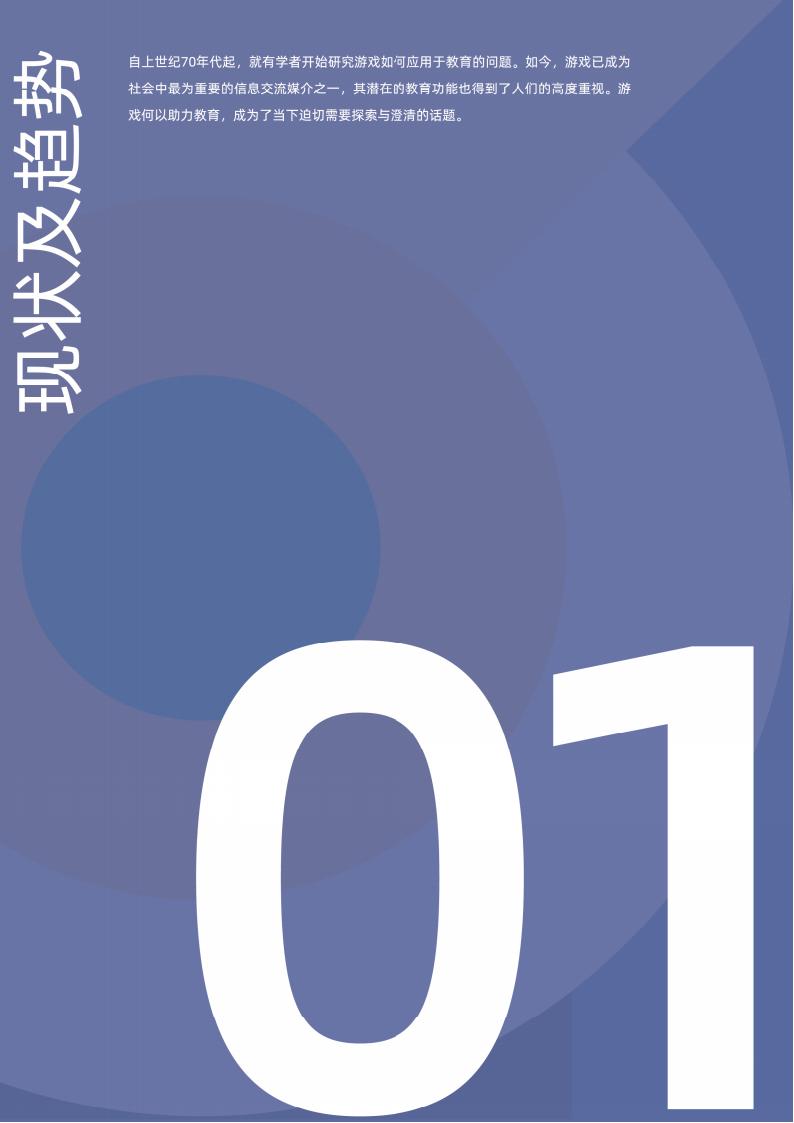 【游戏资讯】游戏哲学研究中心：2022游戏助力教育研究报告_05