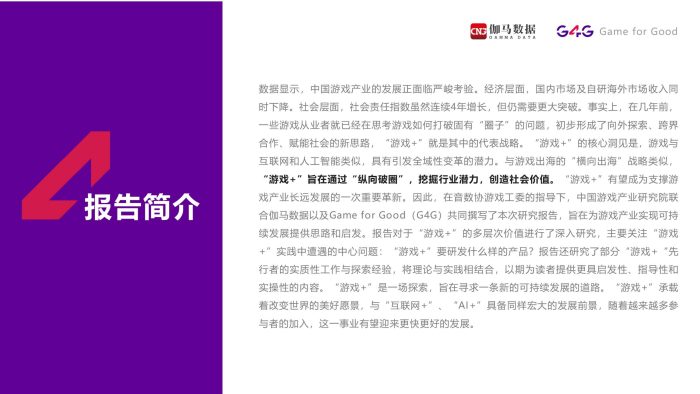 【游戏资讯】“游戏+”在中国2022.pdf-三米星球:游戏人&互联网人终身成长的平台
