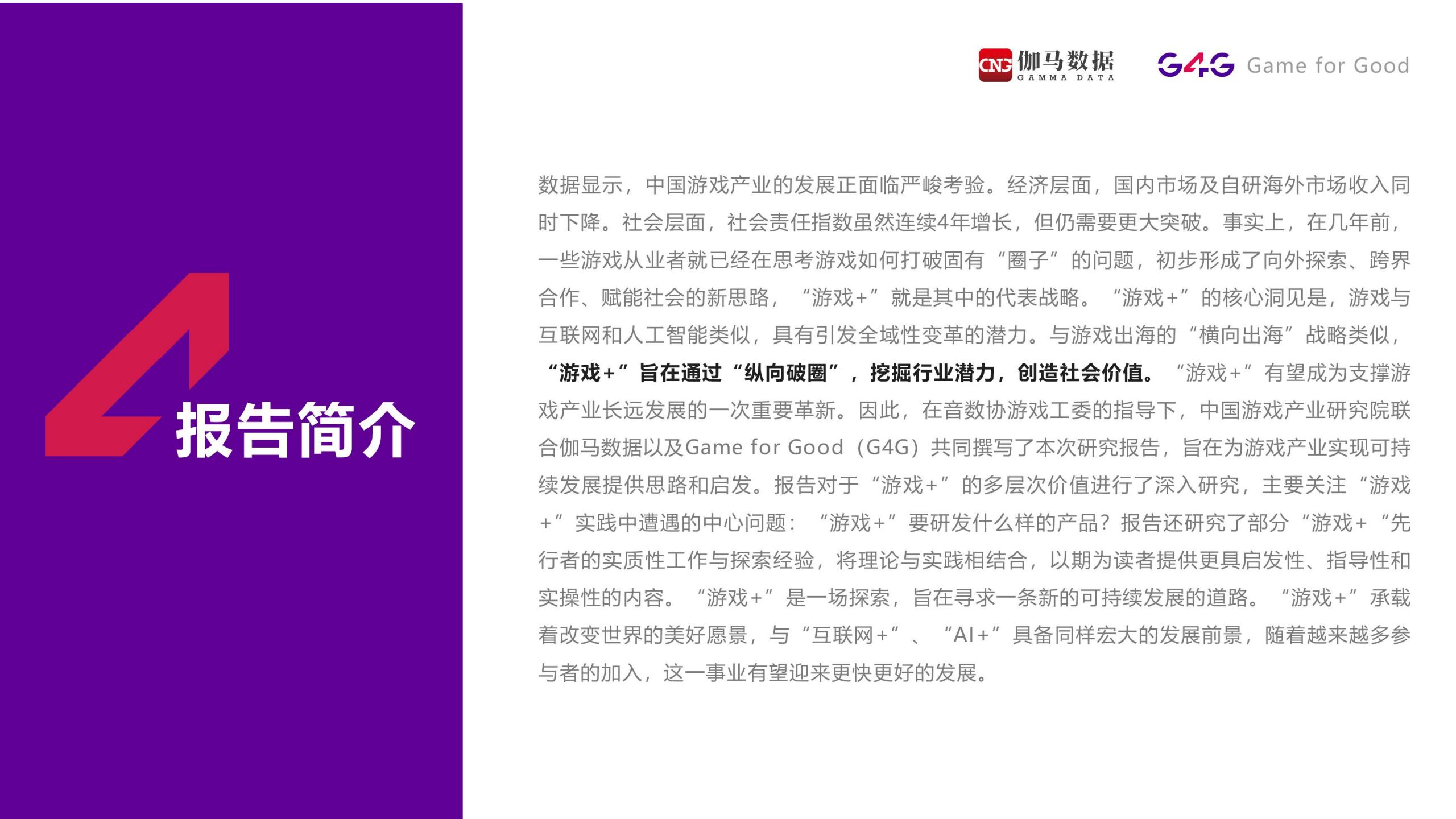 【游戏资讯】“游戏+”在中国2022_01