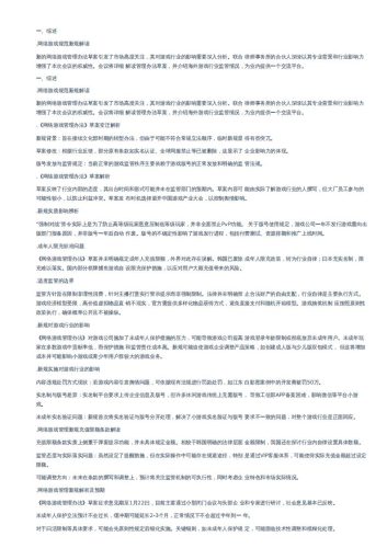 【游戏资讯】游戏政策专家解读（二）–网络游戏规范新规解读.pdf-三米星球：游戏人&互联网人终身成长的平台