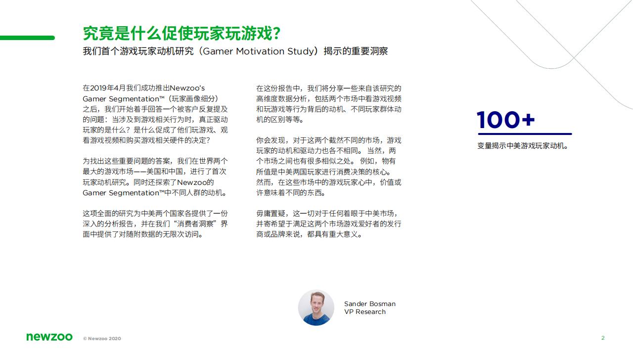 【游戏资讯】游戏玩家动机研究报告：来自中美游戏市场的核心洞察_01