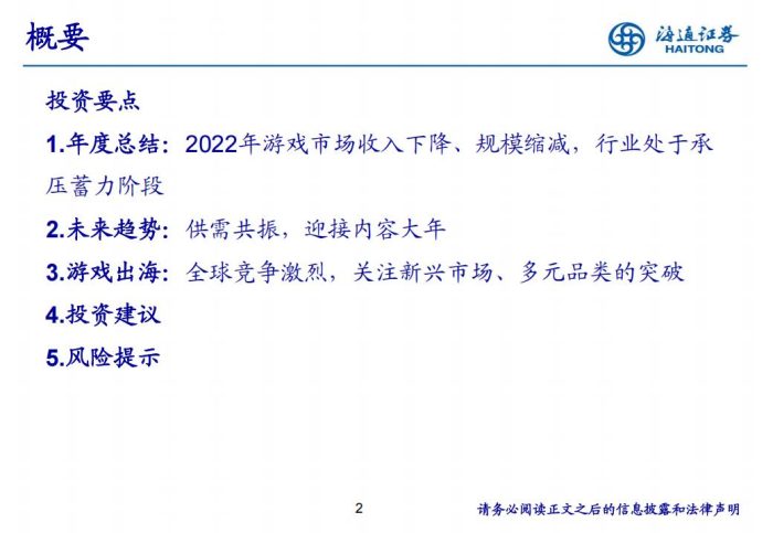 【游戏资讯】游戏行业专题报告：迎接供需共振-20230319-海通证券-37页.pdf-三米星球：游戏人&互联网人终身成长的平台
