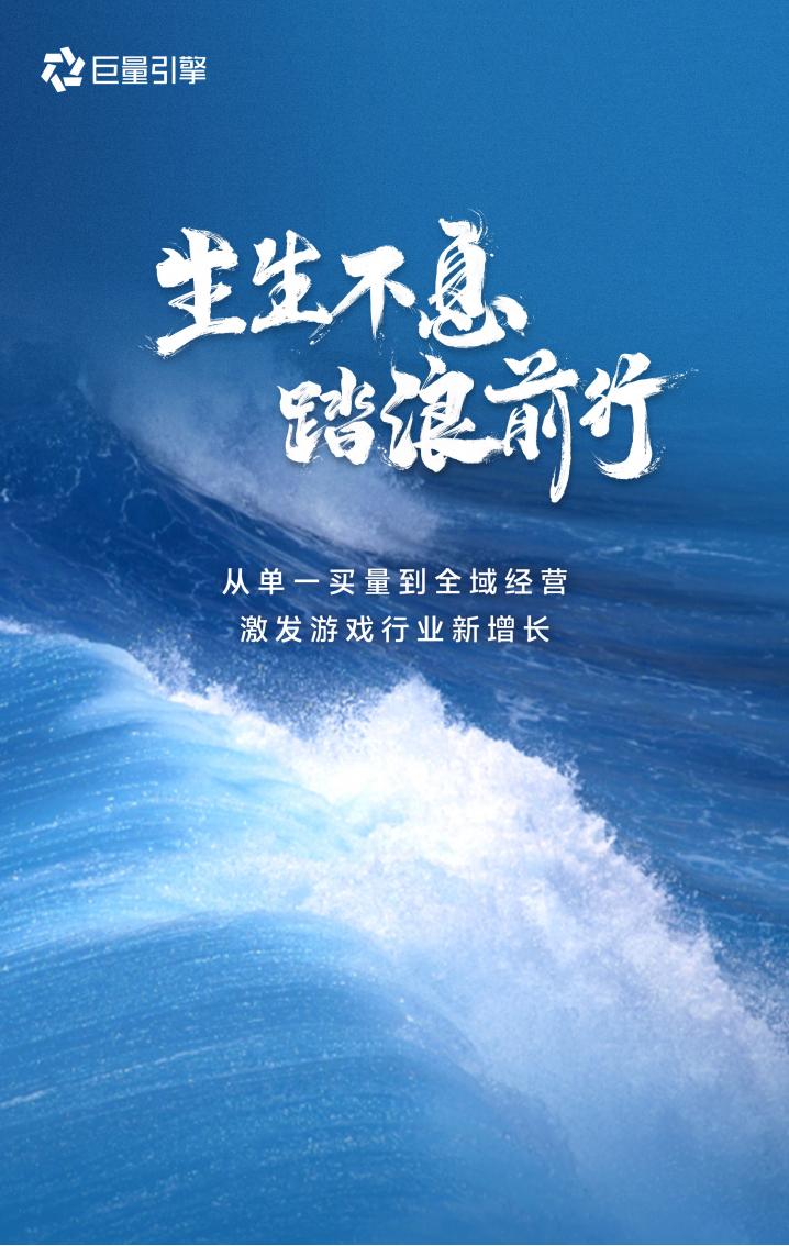 【游戏资讯】游戏行业全域经营这一年-巨量引擎.pdf-游戏资讯社区-游戏星球-三米星球：游戏人&互联网人终身成长的平台