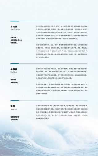 【游戏资讯】游戏行业全域经营这一年-巨量引擎.pdf-三米星球:游戏人&互联网人终身成长的平台
