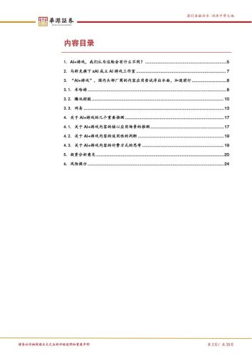 【游戏资讯】游戏行业探寻系列报告-二-：展旗，AI+游戏的“风向标”渐进.pdf-三米星球：游戏人&互联网人终身成长的平台
