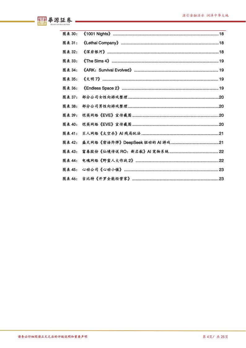 【游戏资讯】游戏行业探寻系列报告-二-：展旗，AI+游戏的“风向标”渐进.pdf-三米星球：游戏人&互联网人终身成长的平台