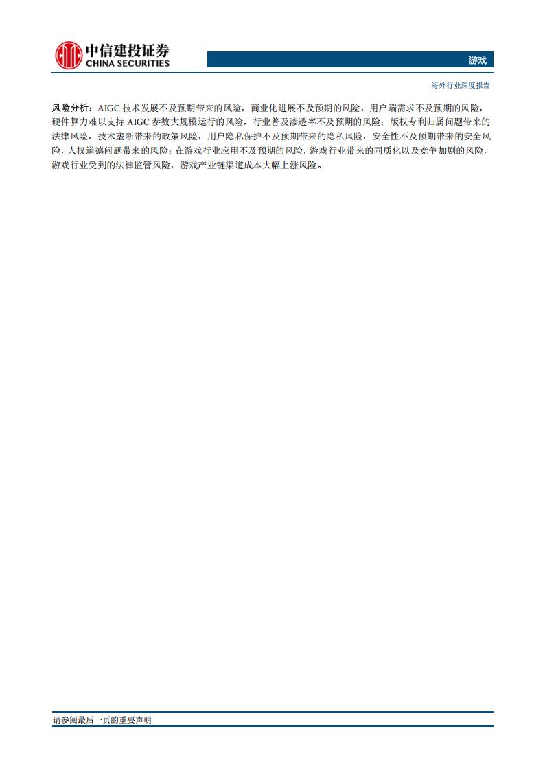 【游戏资讯】游戏行业：AIGC，内容生产端的超级革新者，有望带来游戏行业的新一轮爆发-20230211-中信建投-26页_01