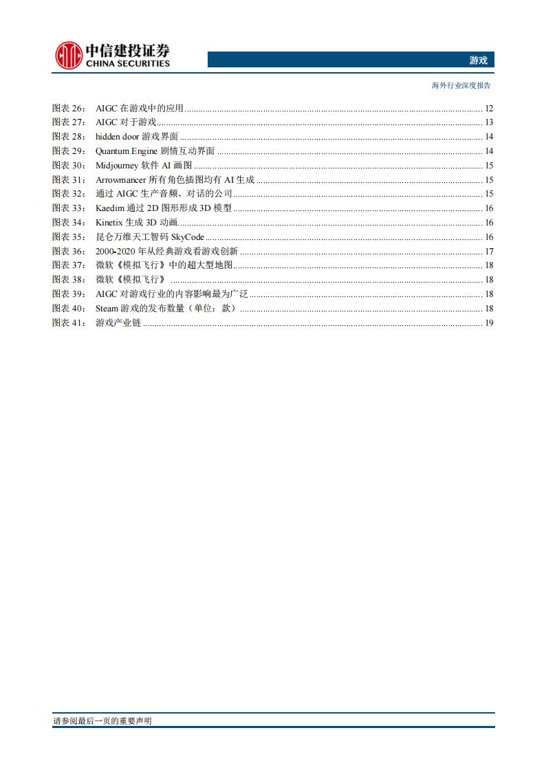 【游戏资讯】游戏行业：AIGC，内容生产端的超级革新者，有望带来游戏行业的新一轮爆发-20230211-中信建投-26页_03