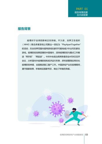 【游戏资讯】疫情防控期游戏产业调查报告.pdf-三米星球:游戏人&互联网人终身成长的平台