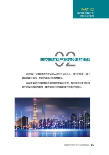 【游戏资讯】疫情防控期游戏产业调查报告.pdf-三米星球:游戏人&互联网人终身成长的平台