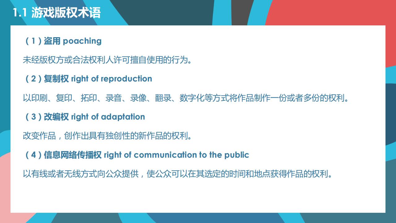 【游戏资讯】知蝉科技：游戏版权侵权维权指引_05