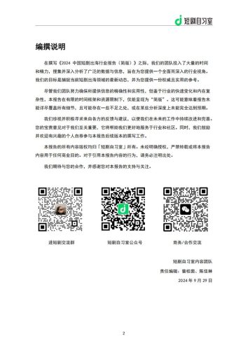 【游戏资讯】短剧自习室：2024年短剧出海行业报告（简版）.pdf-三米星球：游戏人&互联网人终身成长的平台