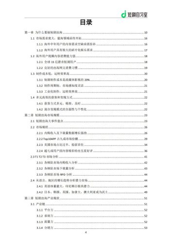 【游戏资讯】短剧自习室：2024年短剧出海行业报告（简版）.pdf-三米星球：游戏人&互联网人终身成长的平台