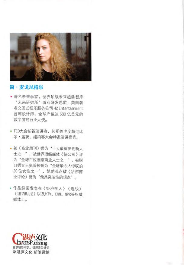 【游戏资讯】简·麦格尼格尔-游戏改变世界_01