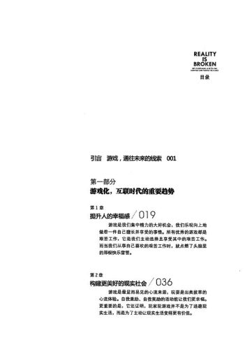【游戏资讯】简·麦格尼格尔-游戏改变世界.pdf-三米星球:游戏人&互联网人终身成长的平台