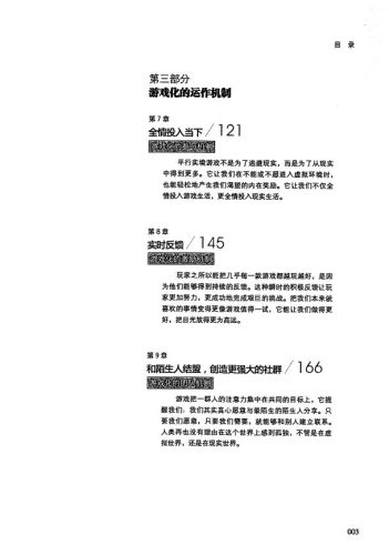 【游戏资讯】简·麦格尼格尔-游戏改变世界.pdf-三米星球:游戏人&互联网人终身成长的平台