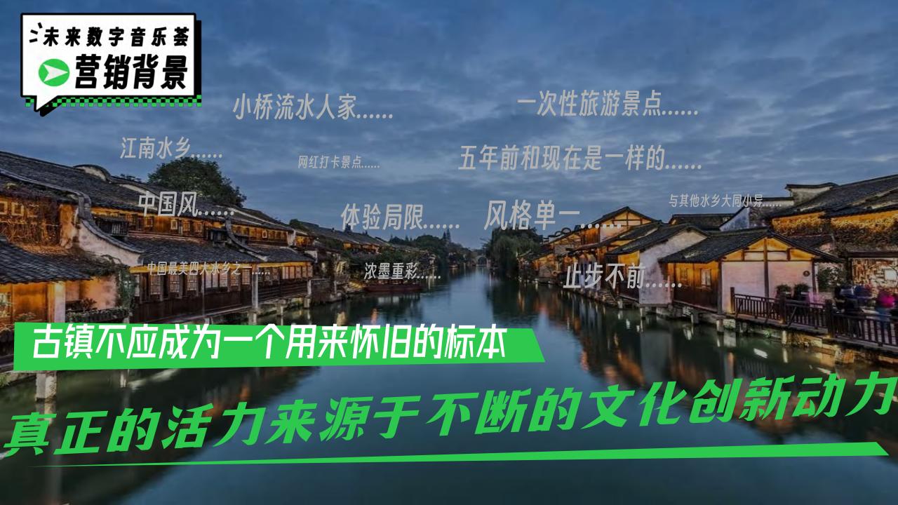 【游戏资讯】网易X乌镇未来数字音乐荟营销通案【互联网】【通案】.pdf-三米星球：游戏人&互联网人终身成长的平台