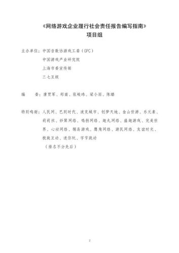 【游戏资讯】网络游戏企业履行社会责任模板.pdf-三米星球:游戏人&互联网人终身成长的平台