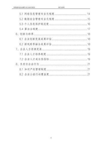 【游戏资讯】网络游戏企业履行社会责任模板.pdf-三米星球:游戏人&互联网人终身成长的平台