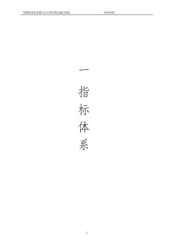 【游戏资讯】网络游戏企业履行社会责任模板.pdf-三米星球:游戏人&互联网人终身成长的平台