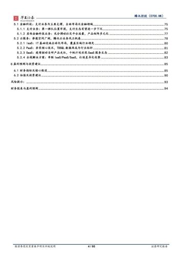 【游戏资讯】腾讯控股+游戏出海打开广阔空间，视频号加速流量变现-华安证券.pdf-三米星球：游戏人&互联网人终身成长的平台