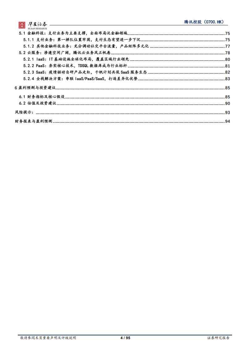 【游戏资讯】腾讯控股+游戏出海打开广阔空间，视频号加速流量变现-华安证券_03