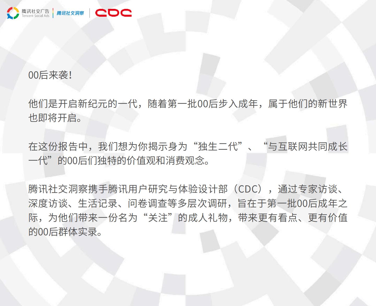 【游戏资讯】腾讯：2025年腾讯00后研究报告-00后来袭.pdf-三米星球：游戏人&互联网人终身成长的平台