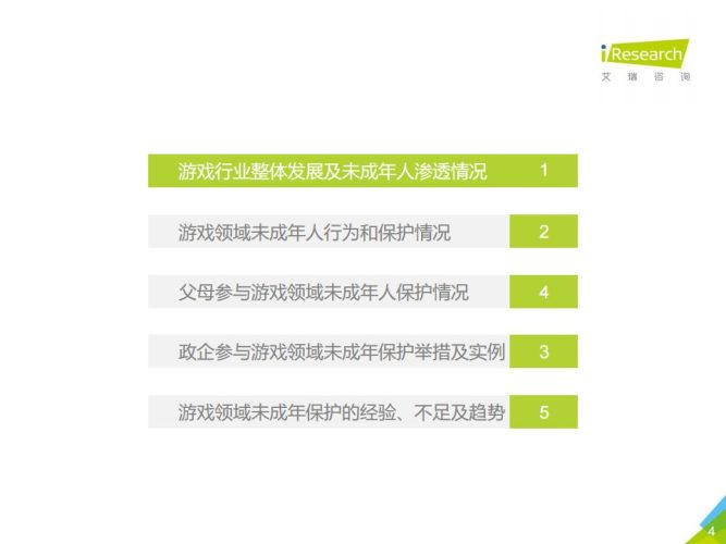 【游戏资讯】艾瑞-2020年中国游戏领域未成年人保护白皮书.pdf-三米星球:游戏人&互联网人终身成长的平台