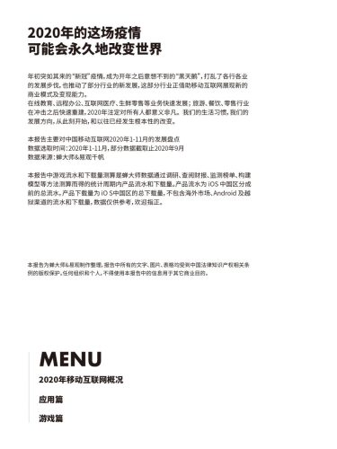【游戏资讯】蝉大师2020年移动应用和游戏数据报告.pdf-三米星球:游戏人&互联网人终身成长的平台