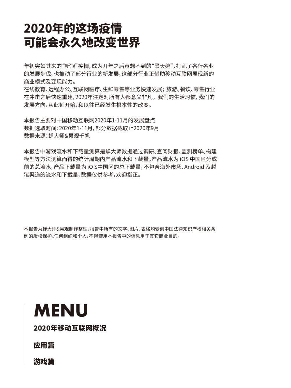 【游戏资讯】蝉大师2020年移动应用和游戏数据报告_01