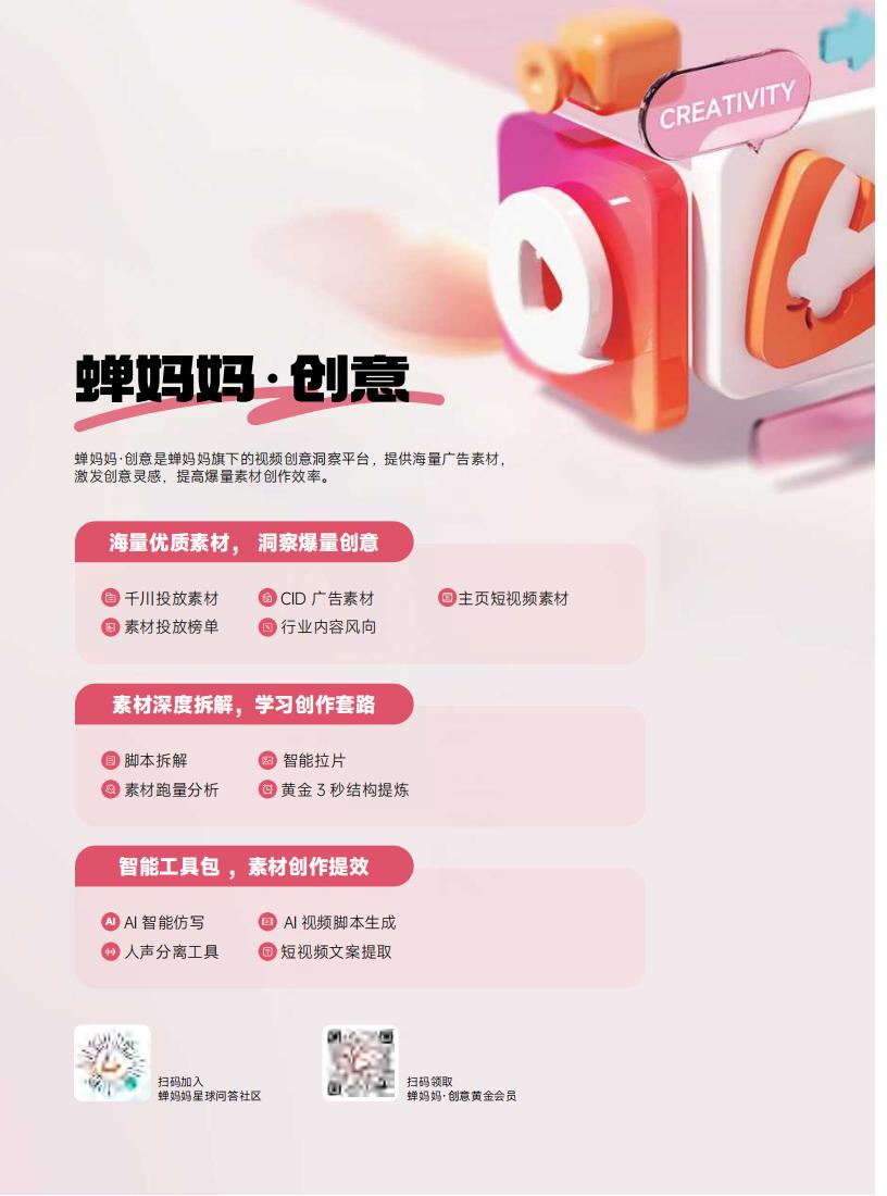 【游戏资讯】蝉妈妈：创意：内容爆量洞察（2月）.pdf-三米星球：游戏人&互联网人终身成长的平台