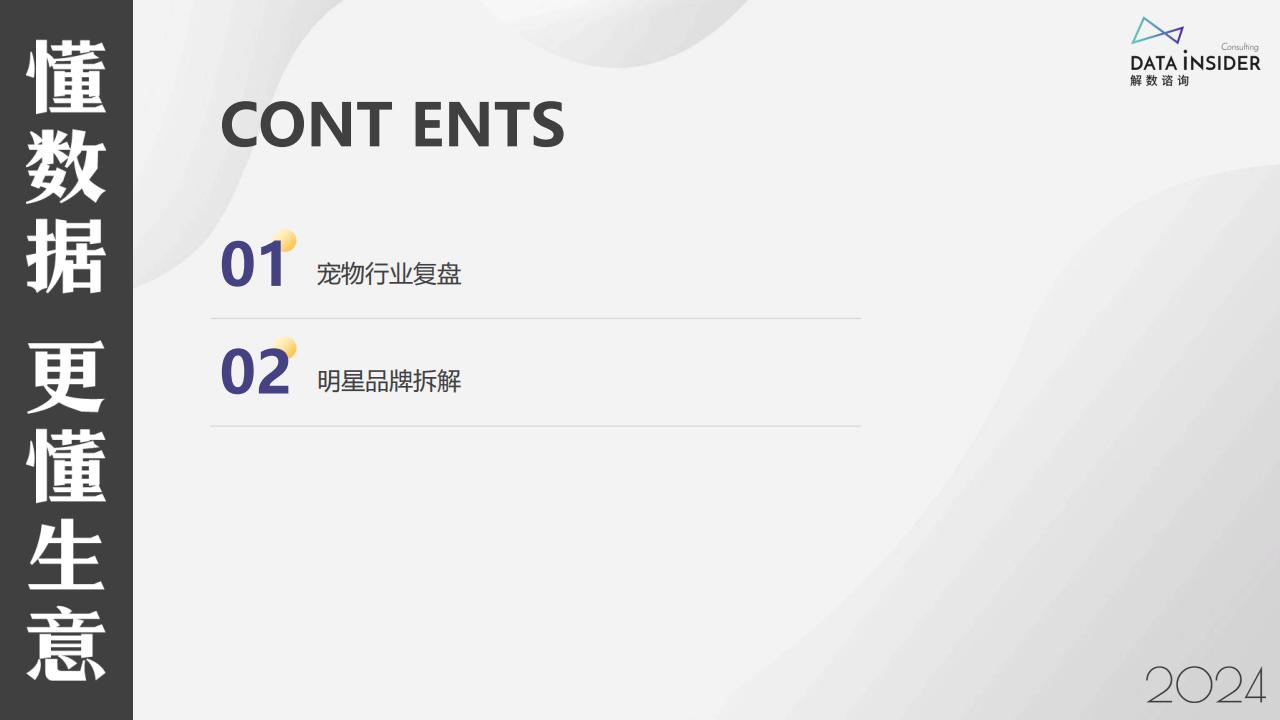 【游戏资讯】解数咨询：2024年度复盘宠物行业报告.pdf-三米星球：游戏人&互联网人终身成长的平台