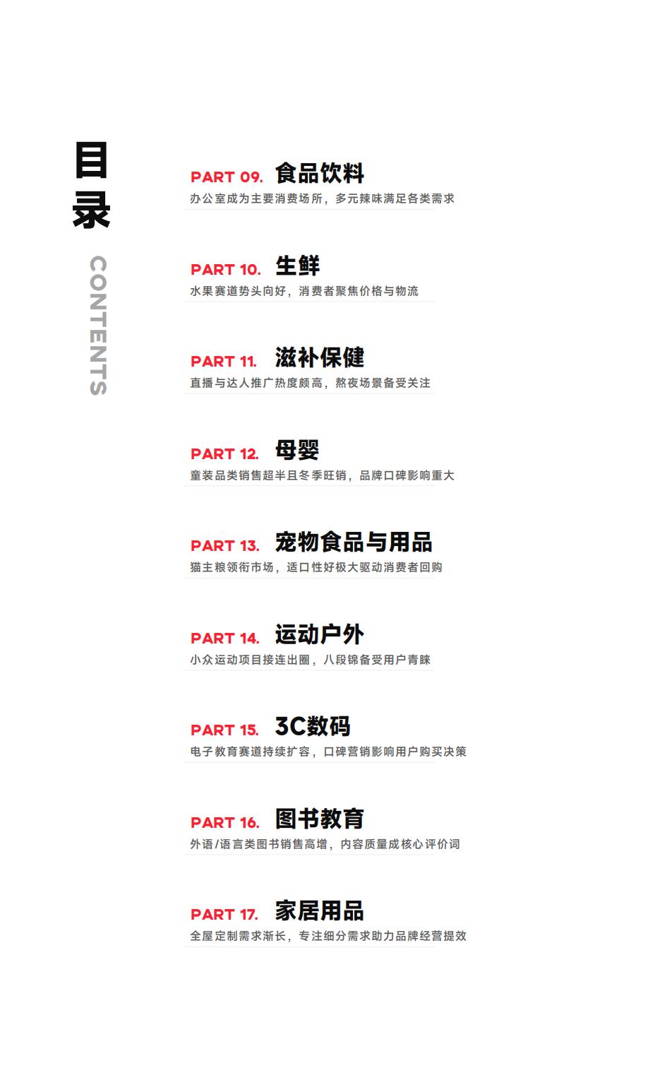 【游戏资讯】飞瓜数据-传媒行业：2024年度抖音品类洞察报告.pdf-三米星球：游戏人&互联网人终身成长的平台