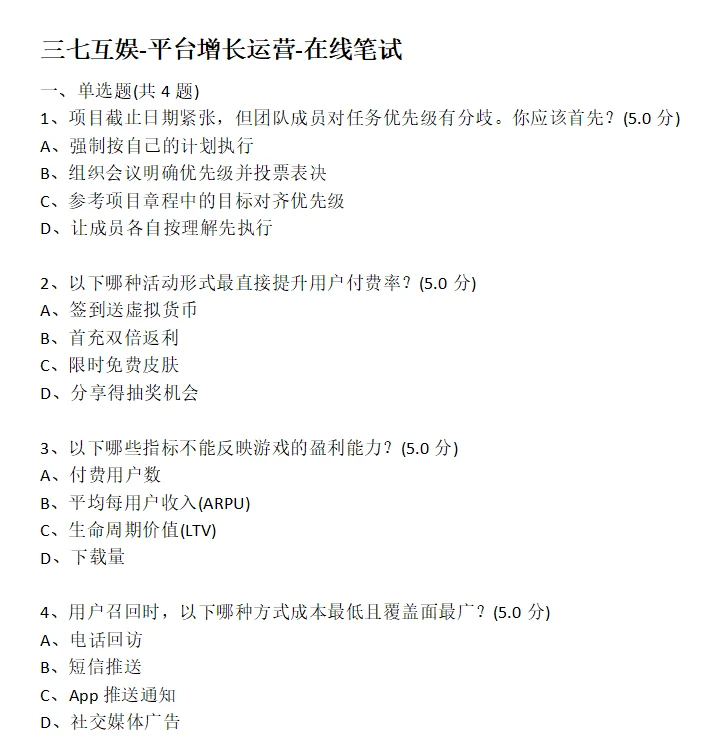 三七互娱-平台增长运营-在线笔试题目-游戏求职社区-游戏星球-三米星球：游戏人&互联网人终身成长的平台